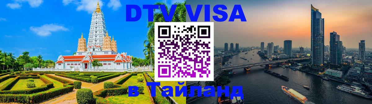 VISA в Тайланд для удалёнщиков Мадрид 